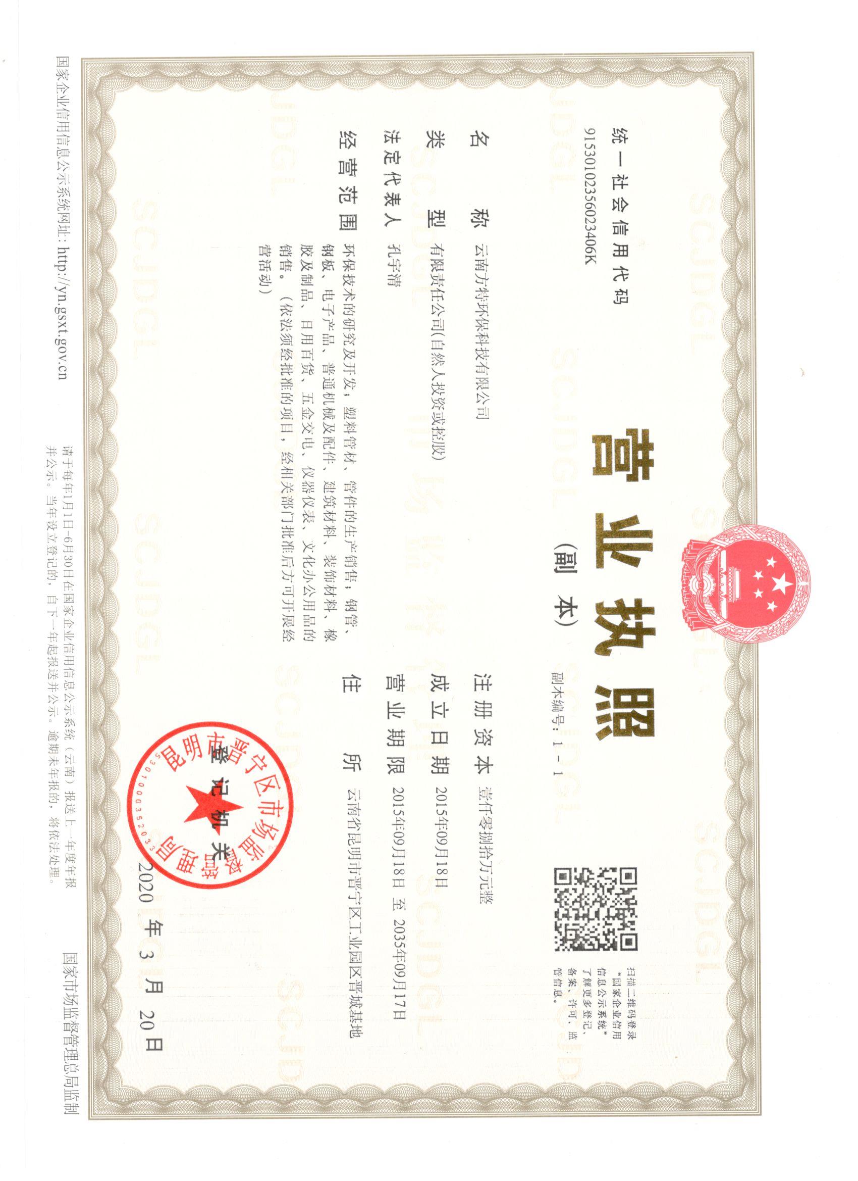 方特營業(yè)執(zhí)照.jpg